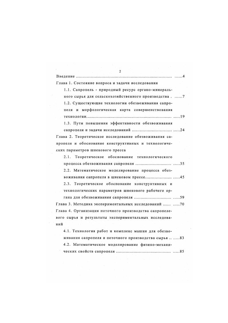 "1.3. Пути повышения эффективности обезвоживания сапропеля и задачи исследований .