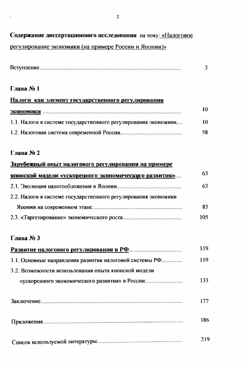 "Налоги как элемент государственного регулирования