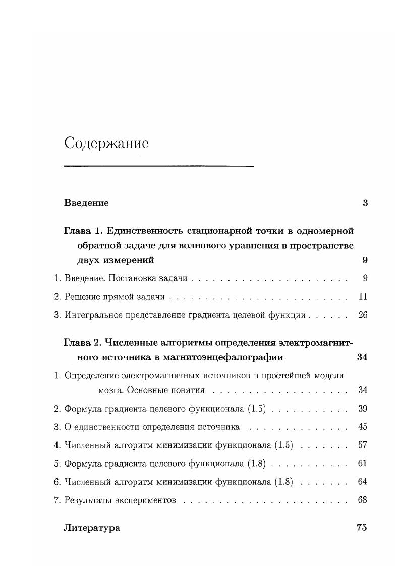 "3. Интегральное представление градиента целевой функции 