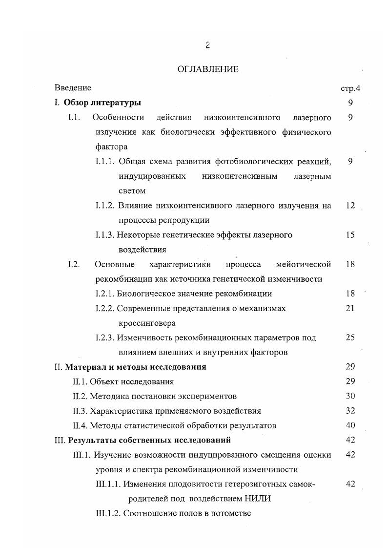"1.1. Особенности действия низкоинтепсивного лазерного