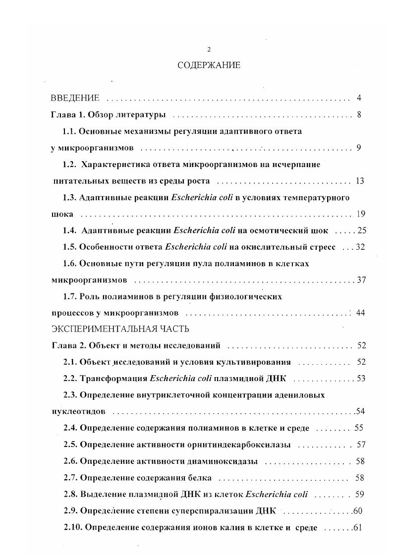 "1.1. Основные механизмы регуляции адаптивного ответа