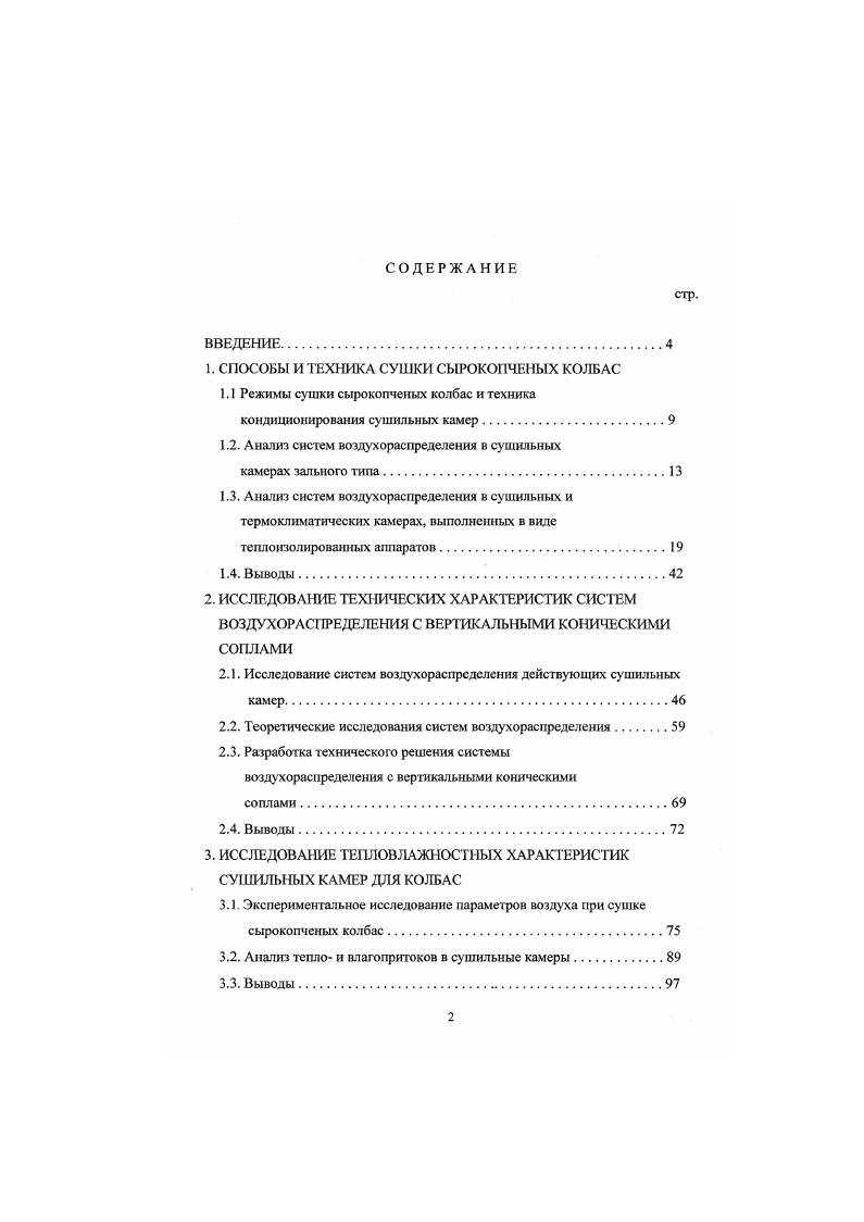 "1. СПОСОБЫ И ТЕХНИКА СУШКИ СЫРОКОПЧЕНЫХ КОЛБАС