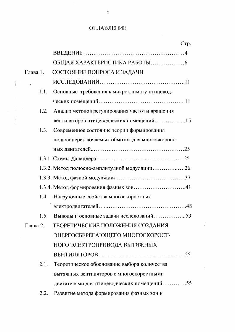 "1.1. Основные требования к микроклимату птицеводческих помещений.1 