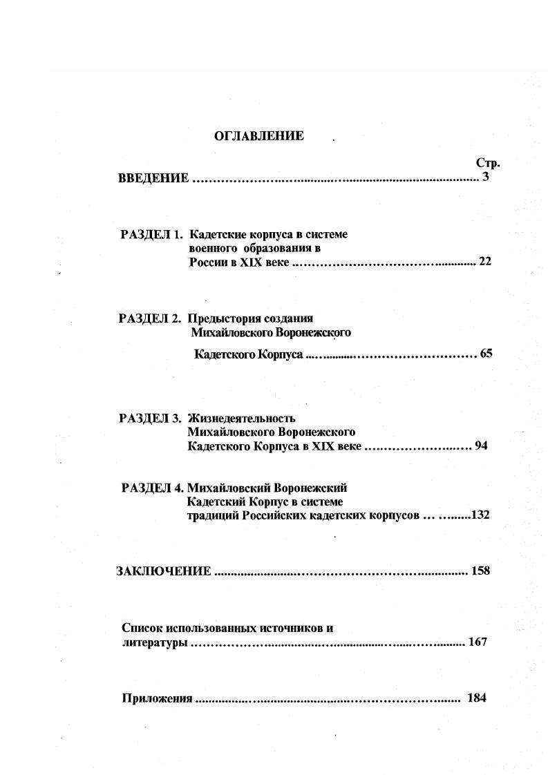 "РАЗДЕЛ 1. Кадетские корпуса в системе военного образования в