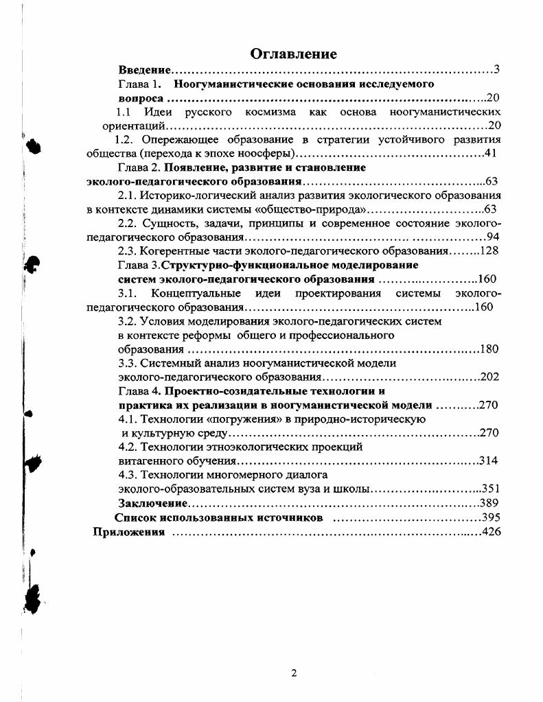 "Глава 1. Ноогуманистические основания исследуемого вопроса.