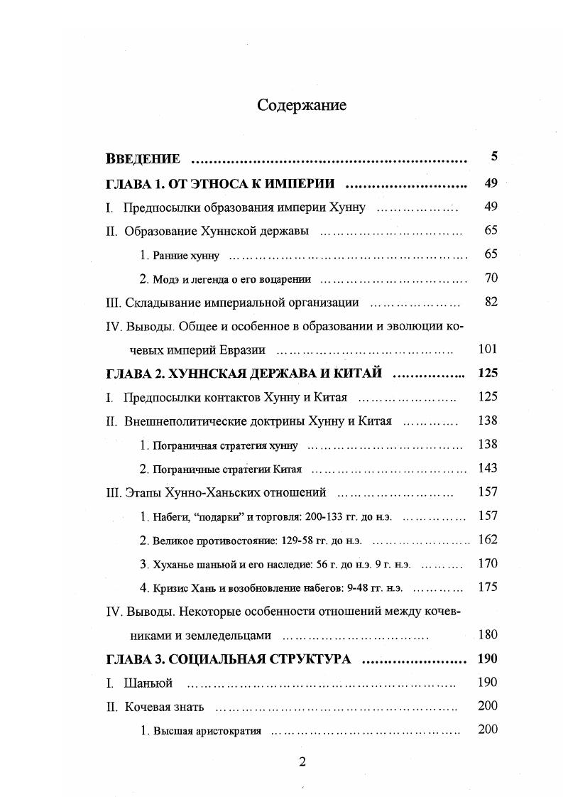 "I. Предпосылки образования империи Хунну 