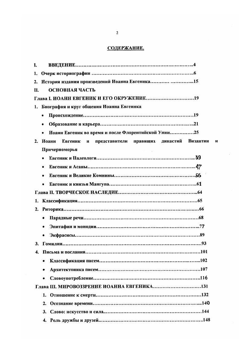 "2. История издания произведений Иоанна Евгеника