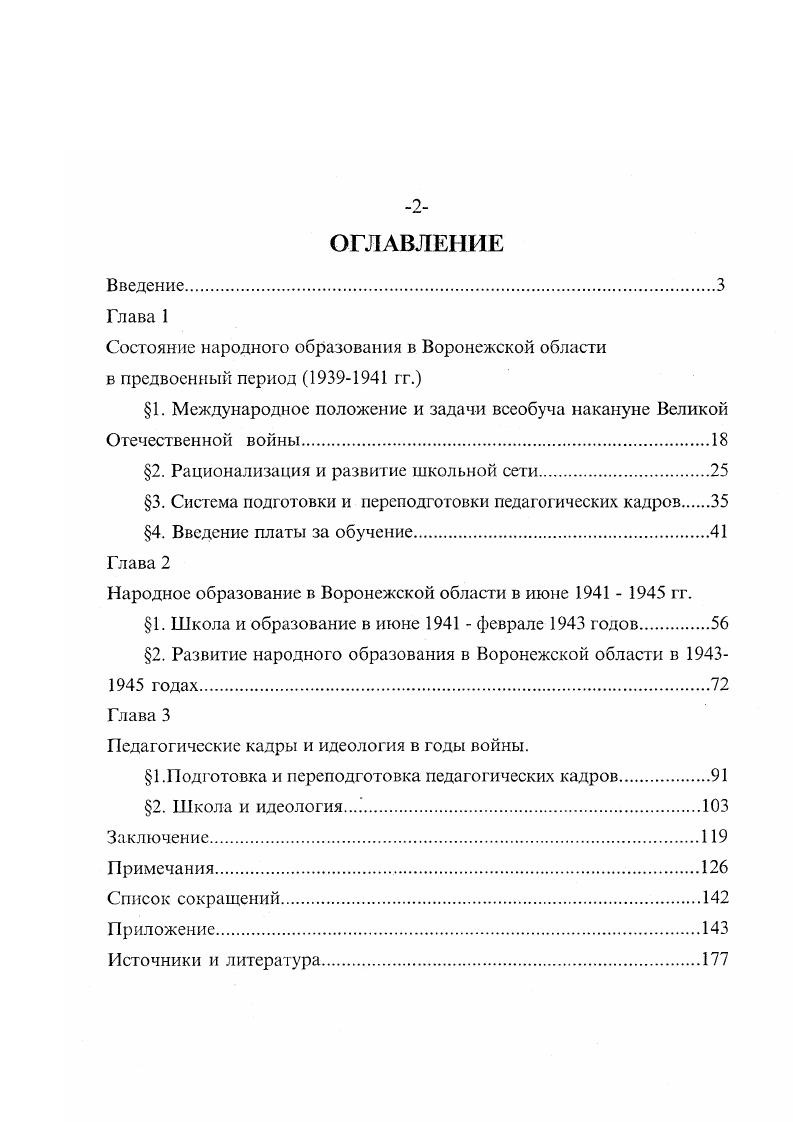 "Состояние народного образования в Воронежской области в предвоенный период  гг.