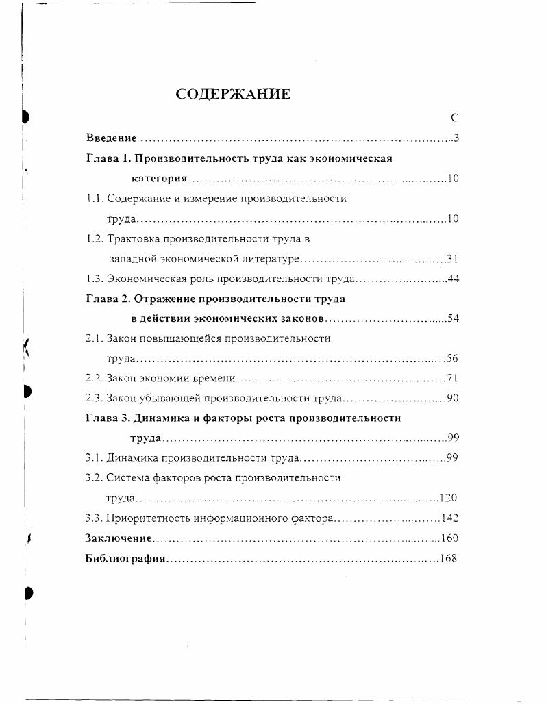 "Глава 1. Производительность труда как экономическая