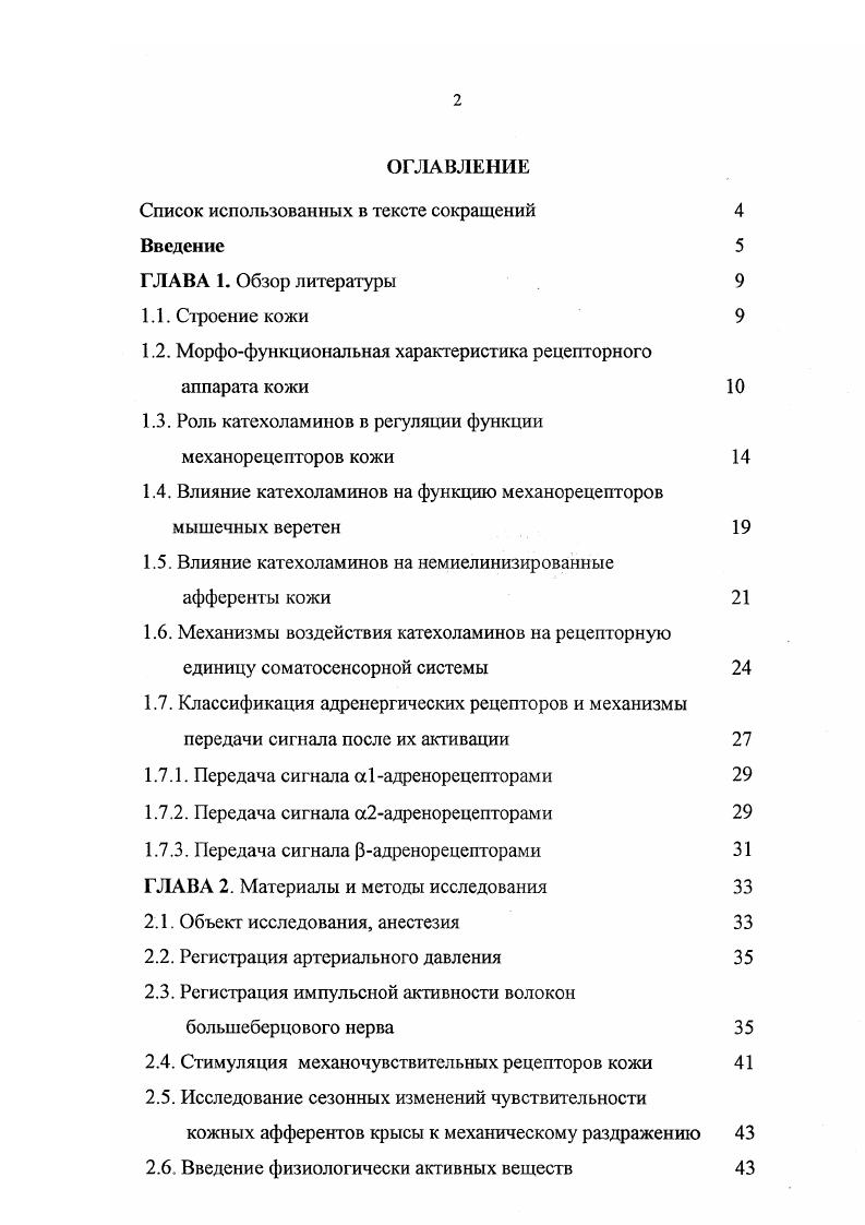 "Список использованных в тексте сокращений 