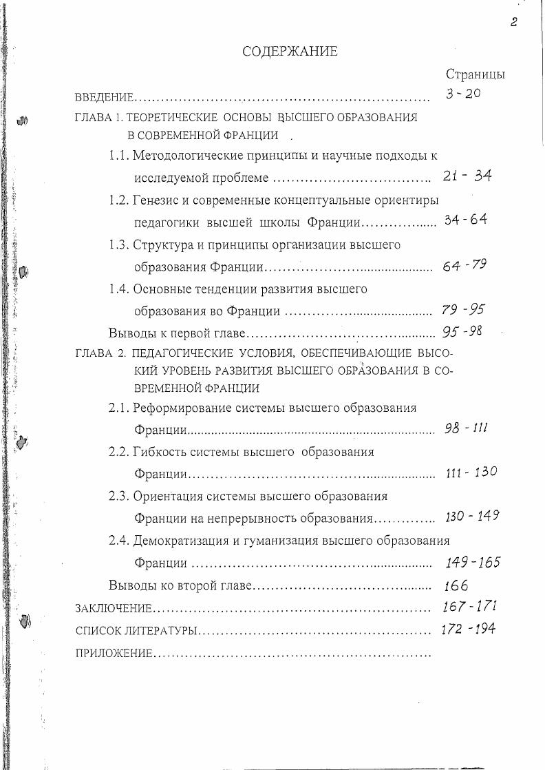 "ГЛАВА 1. ТЕОРЕТИЧЕСКИЕ ОСНОВЫ ВЫСШЕГО ОБРАЗОВАНИЯ В СОВРЕМЕННОЙ ФРАНЦИИ .