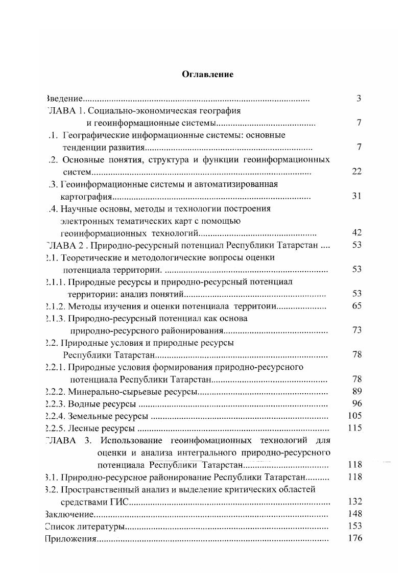 "ЛАВА 1. Социальноэкономическая география