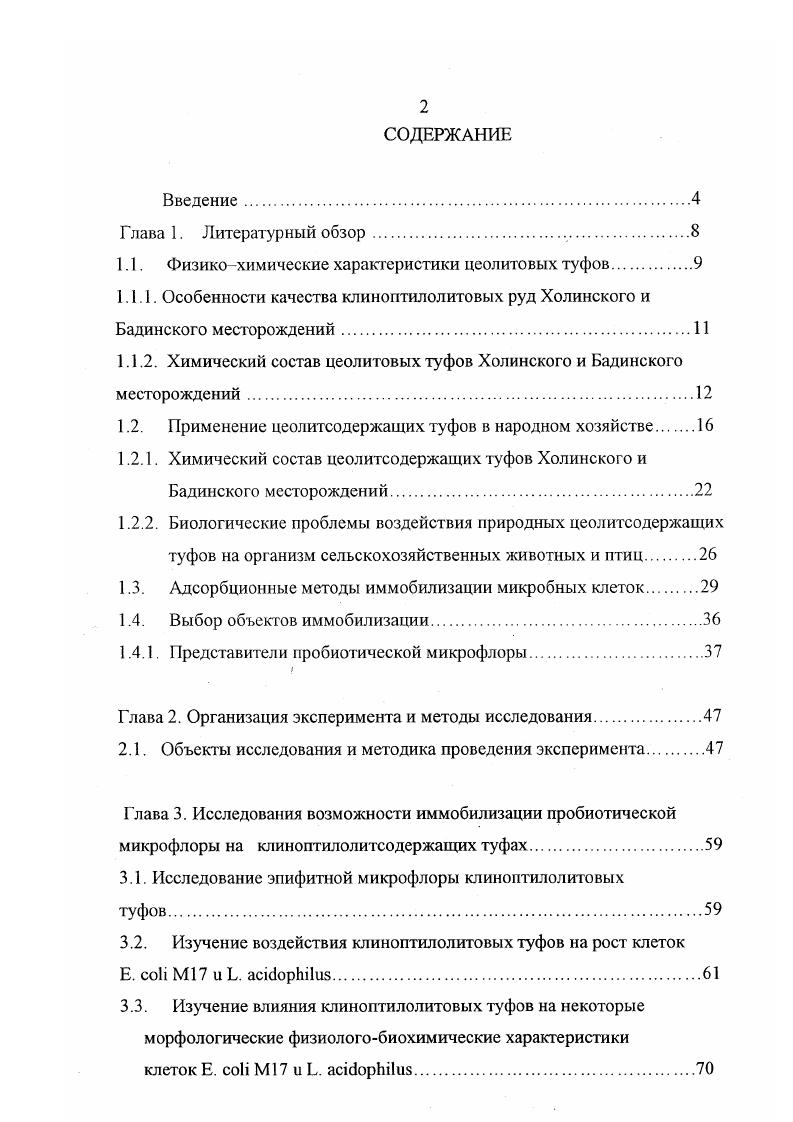 "1.1. Физикохимические характеристики цеолитовых туфов.