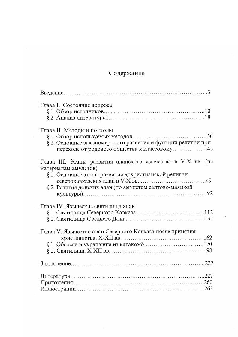 "Глава III. Этапы развития аланского язычества в УХ вв. по