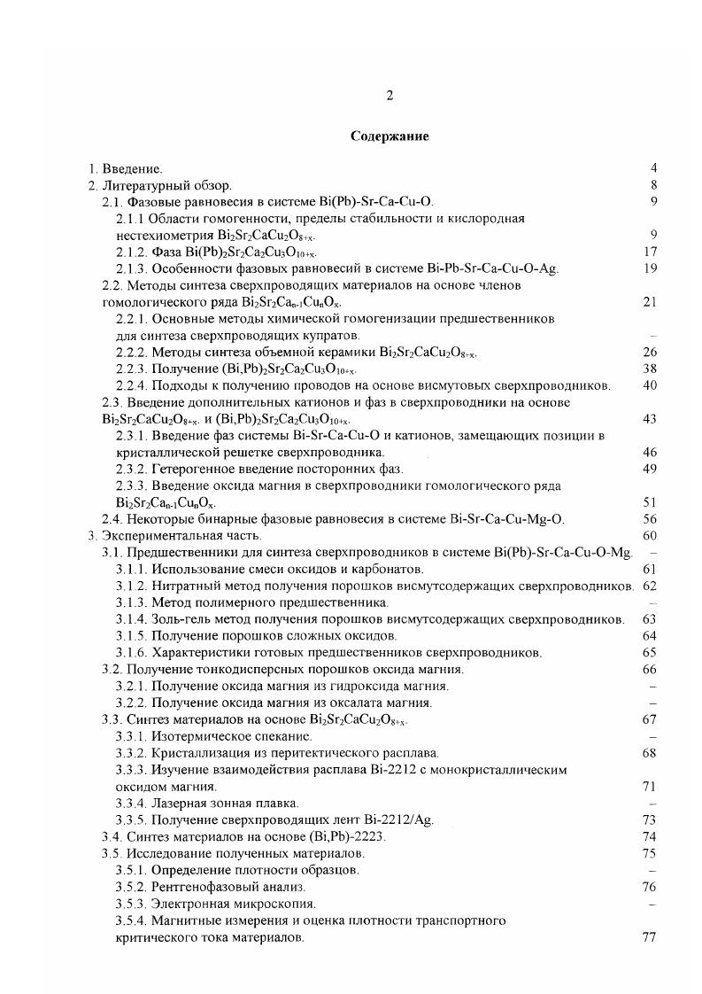 "г0. Сао Сижидкость БГо. Сао. Сао. СиОзжидкость 8го. Сао. Это подтверждается и в работе , Там же было определено, что при изменении содержания кислорода в атмосфере от 0,1 до 0 возрастает температура плавления от 0С до 5С. Близкие температуры указываются в статье см табл. Гашиша 3. Температура плавления фазы в различных атмосферах . Содержание кислорода в атмосфере, , Температура плавления,С. Фазы, образующиеся при перитектическом плавлении. О3, ,i. Аг 1 ,3i2, ,2i5, Си. 