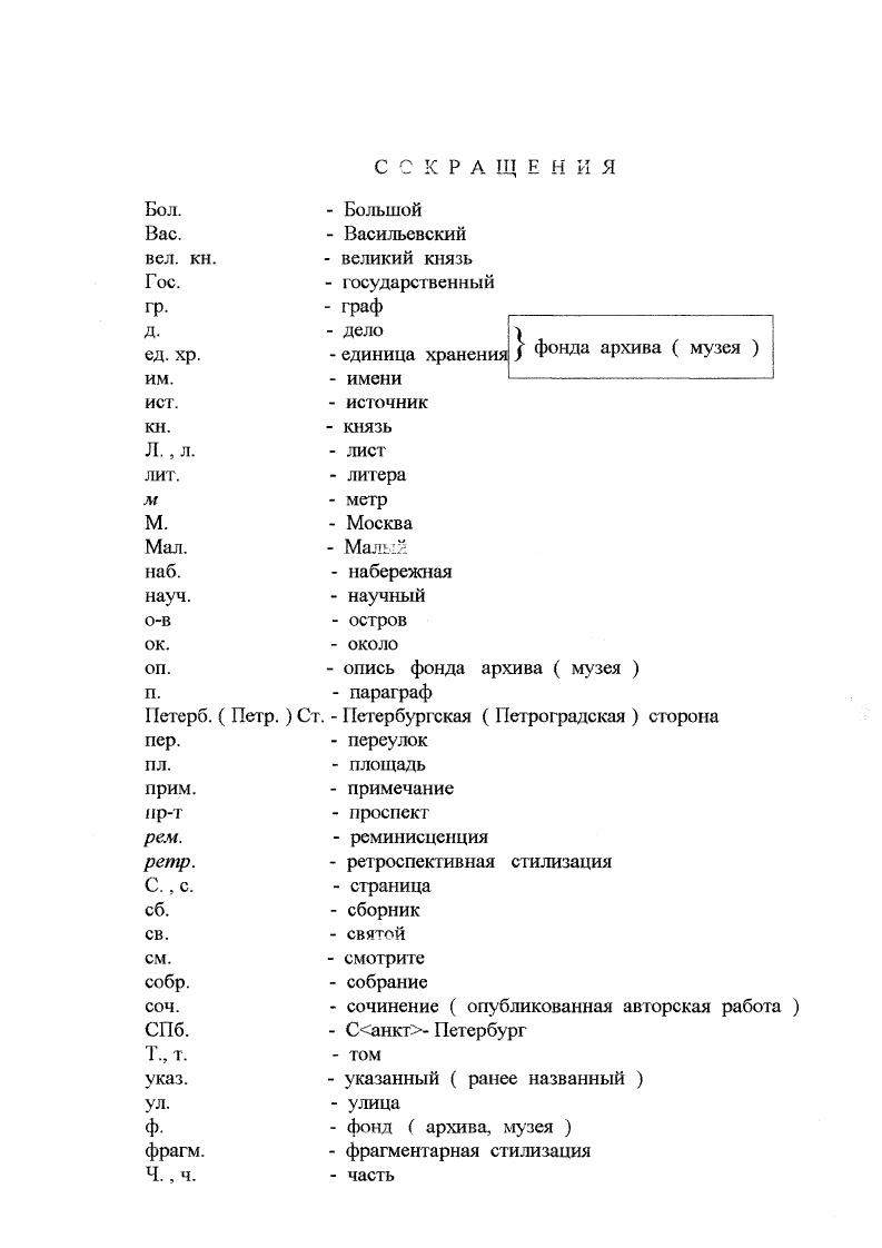 "Глава 1. НЕОБАРОККО КАК НАПРАВЛЕНИЕ В АРХИТЕКТУРЕ ЭКЛЕКТИКИ