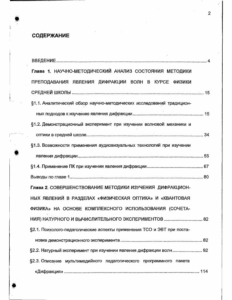 "1.2. Демонстрационный эксперимент при изучении волновой механики и