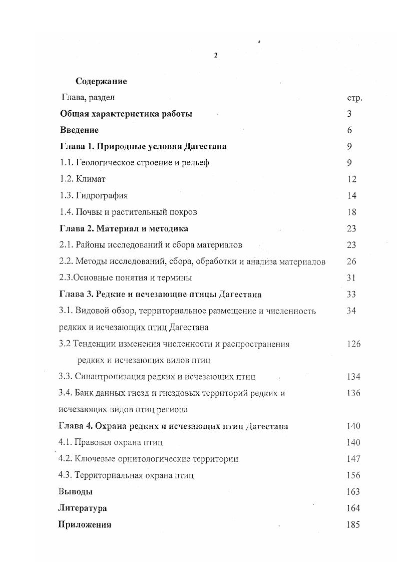"Глава 1. Природные условия Дагестана 