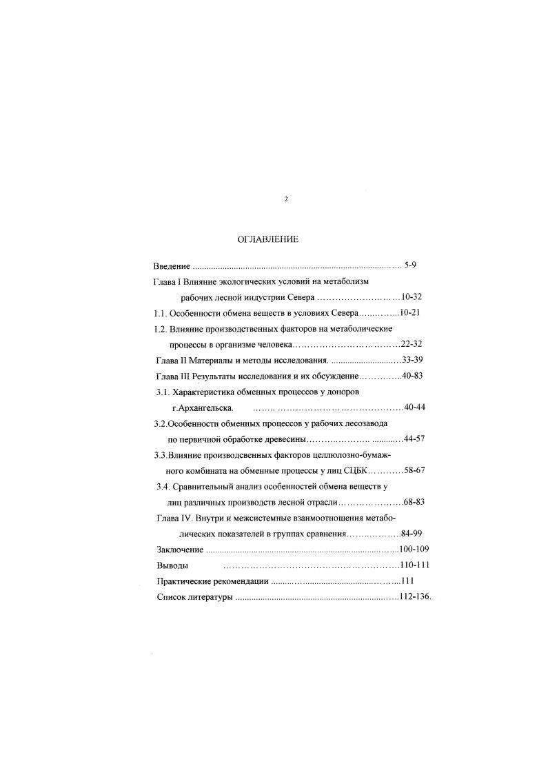 "I лава I Влияние экологических условии на метаболизм