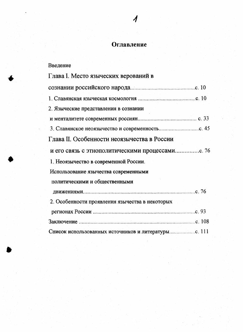 "ф Глава I. Место языческих верований в