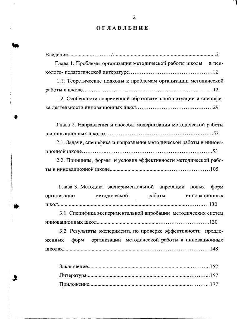 "1.1. Теоретические подходы к проблемам организации методической работы в школе.