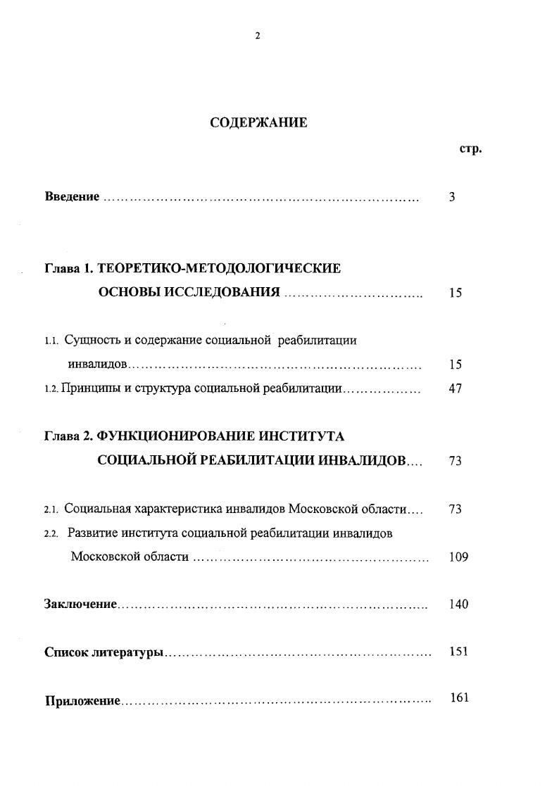 "1.1. Сущность и содержание социальной реабилитации