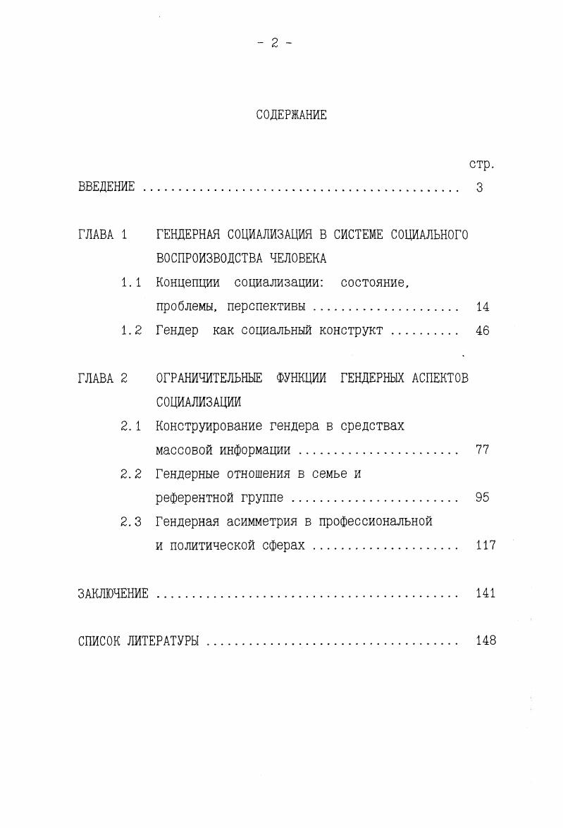 "ГЛАВА 1 ГЕНДЕРНАЯ СОЦИАЛИЗАЦИЯ В СИСТЕМЕ СОЦИАЛЬНОГО ВОСПРОИЗВОДСТВА ЧЕЛОВЕКА