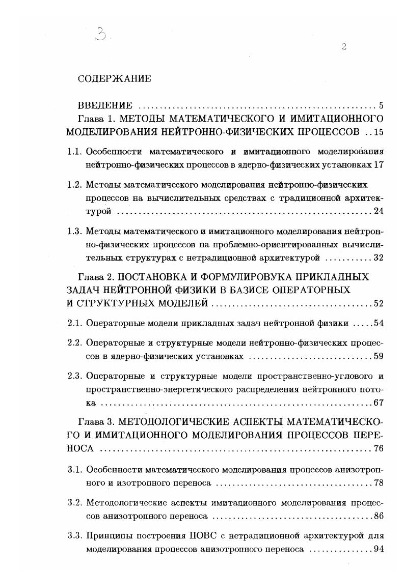 "Глава 2. ПОСТАНОВКА И ФОРМУЛИРОВУКА ПРИКЛАДНЫХ
