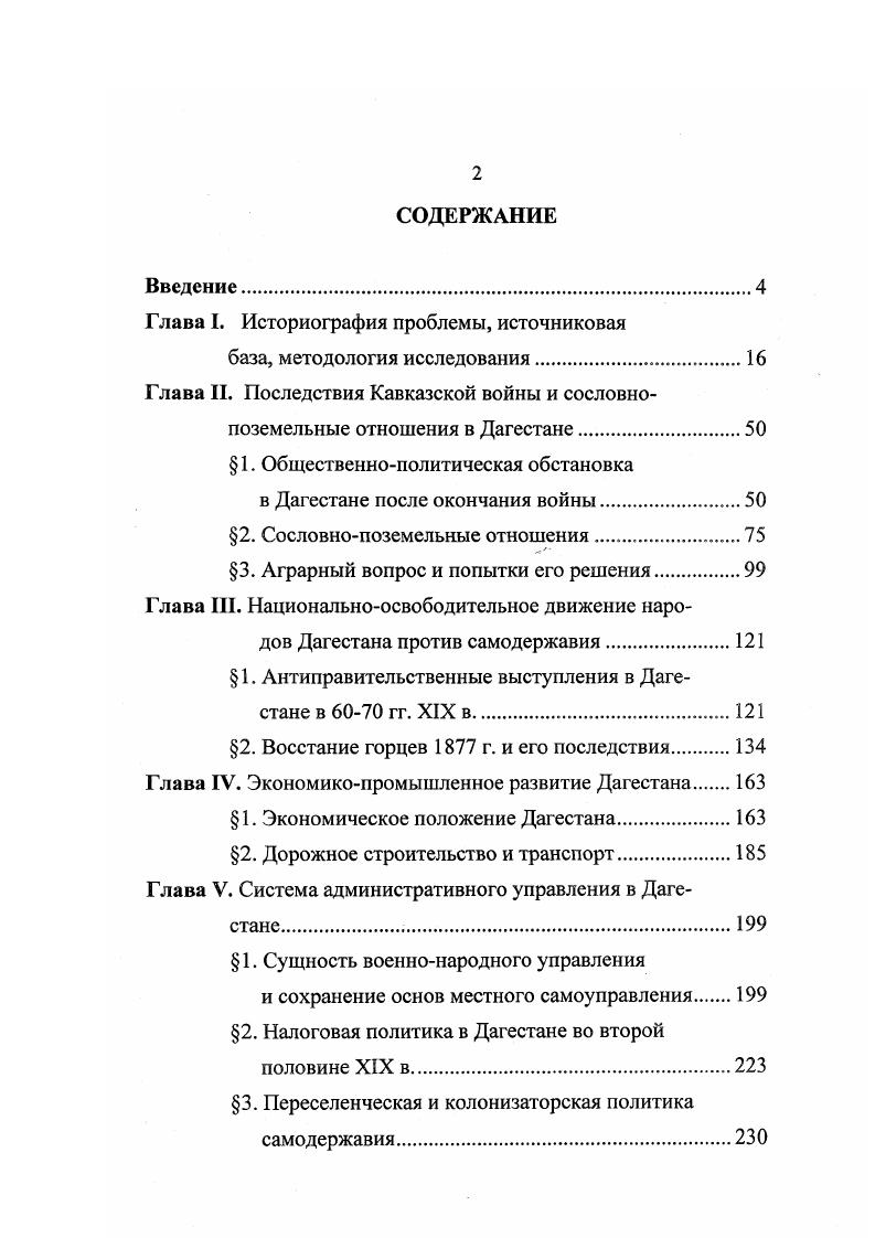 "Глава I. Историография проблемы, источниковая