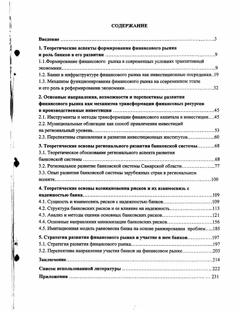 "1. Теоретические аспекты формирования финансового рынка