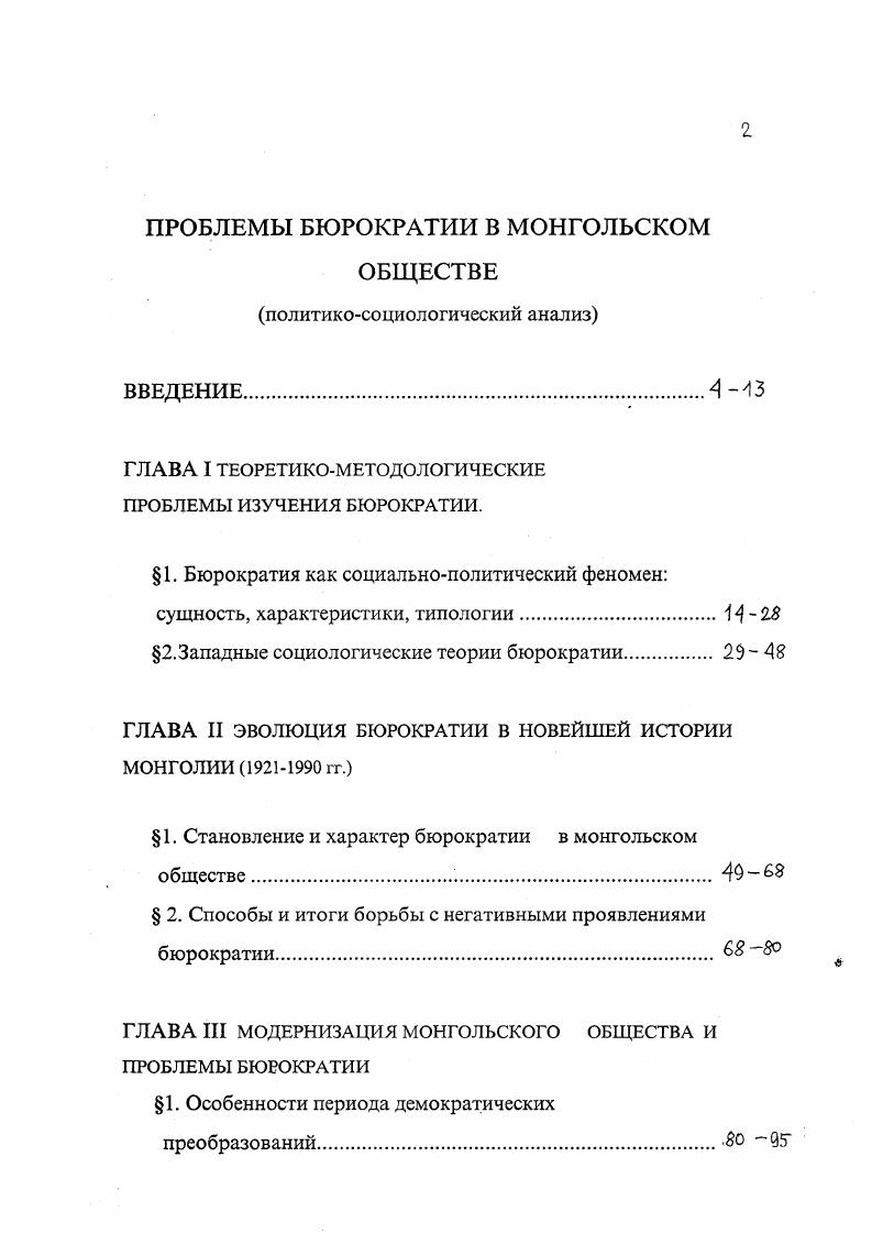 "ГЛАВА I ТЕОРЕТИКОМЕТОДОЛОГИЧЕСКИЕ ПРОБЛЕМЫ ИЗУЧЕНИЯ БЮРОКРАТИИ.