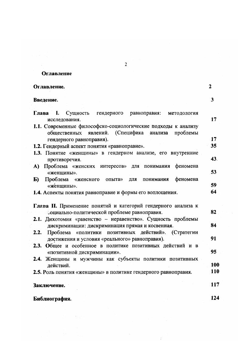 "Глава I. Сущность гендерного равноправия методология