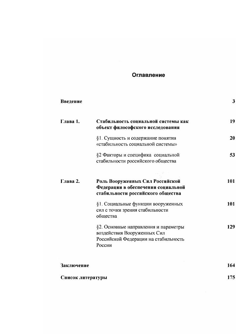 "Стабильность социальной системы как объект философскою исследования