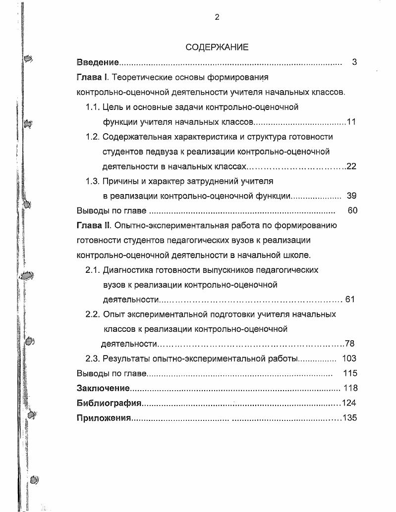 "1.1. Цель и основные задачи контрольнооценочной