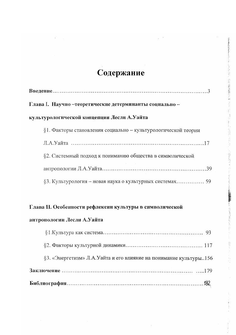 "1. Факторы становления социально  культурологической теории