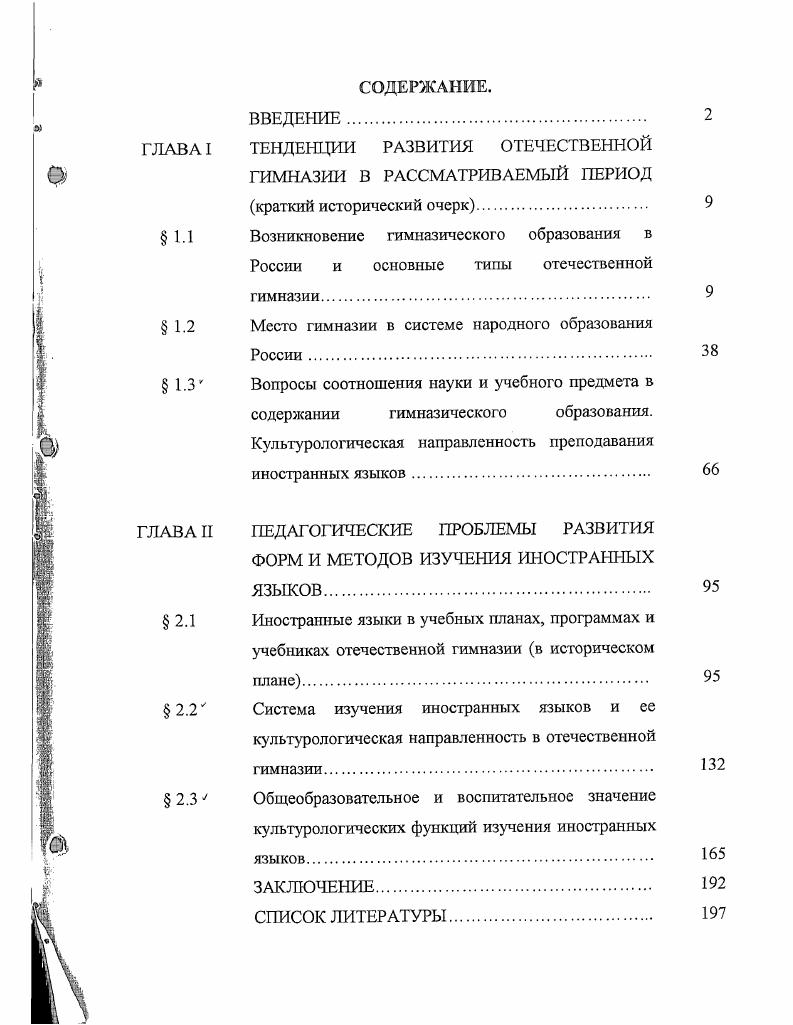 "Возникновение гимназического образования в