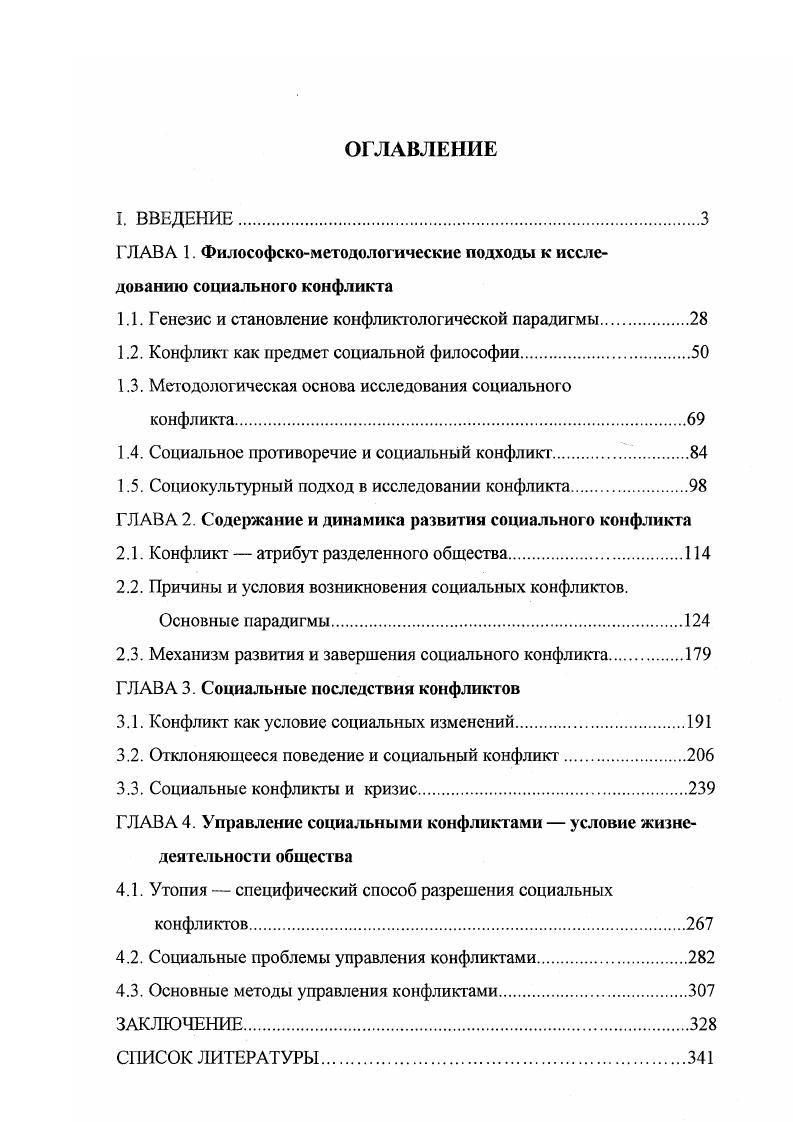 "ГЛАВА 1. Философскометодологические подходы к исследованию социального конфликта