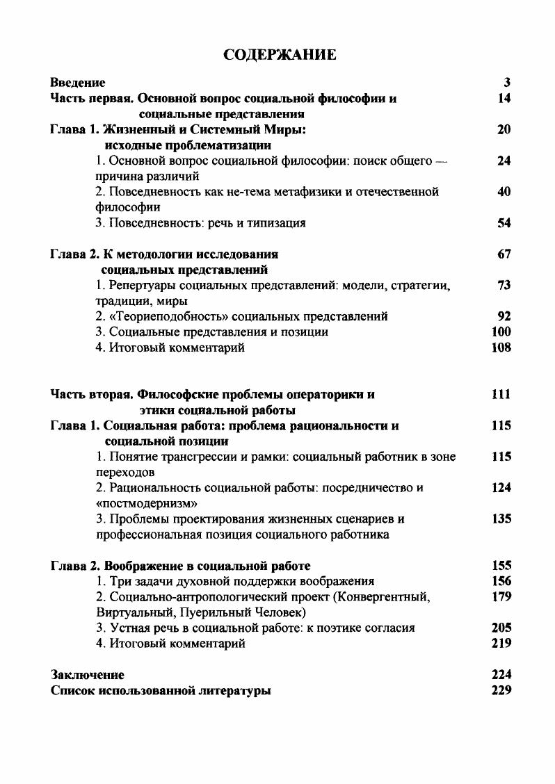 "Часть первая. Основной вопрос социальной философии и 