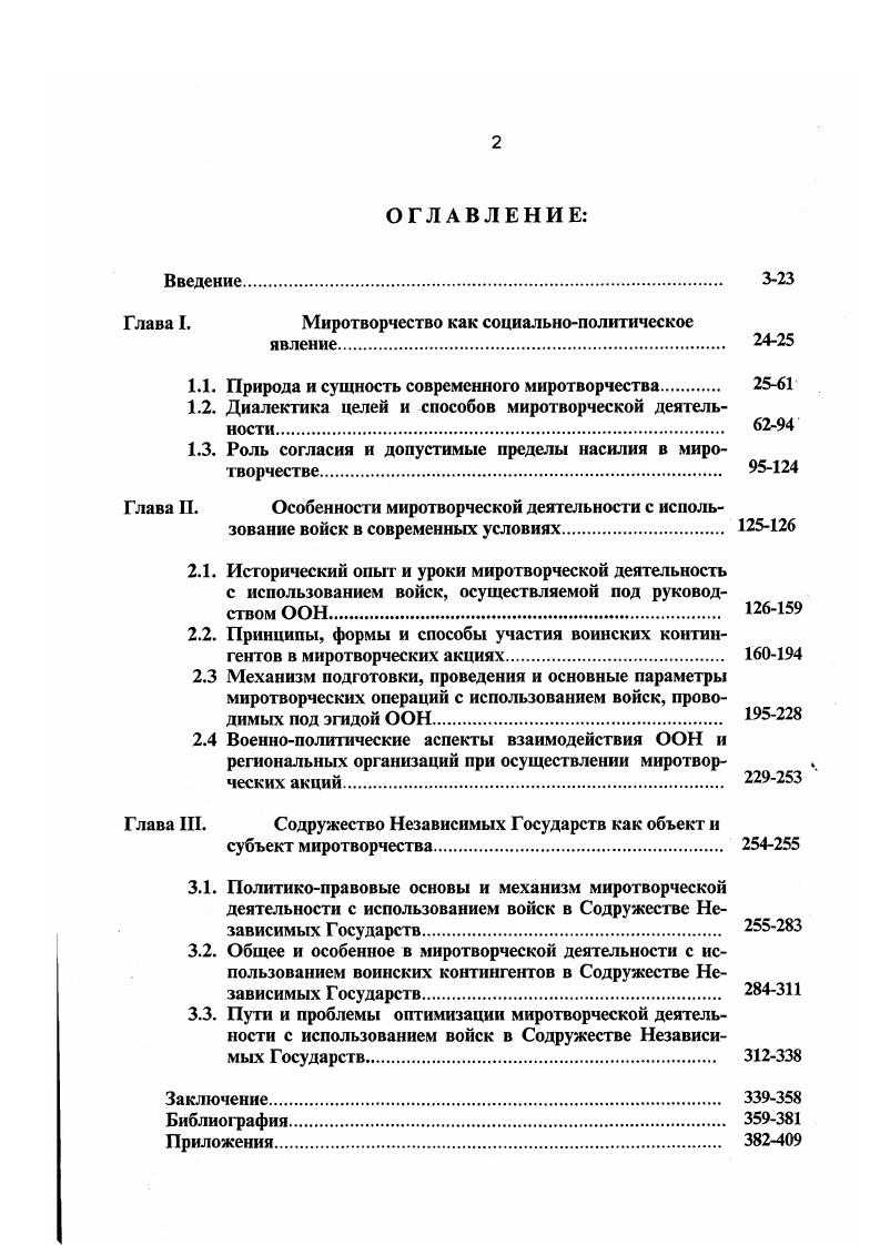 "Глава I. Миротворчество как социальнополитическое