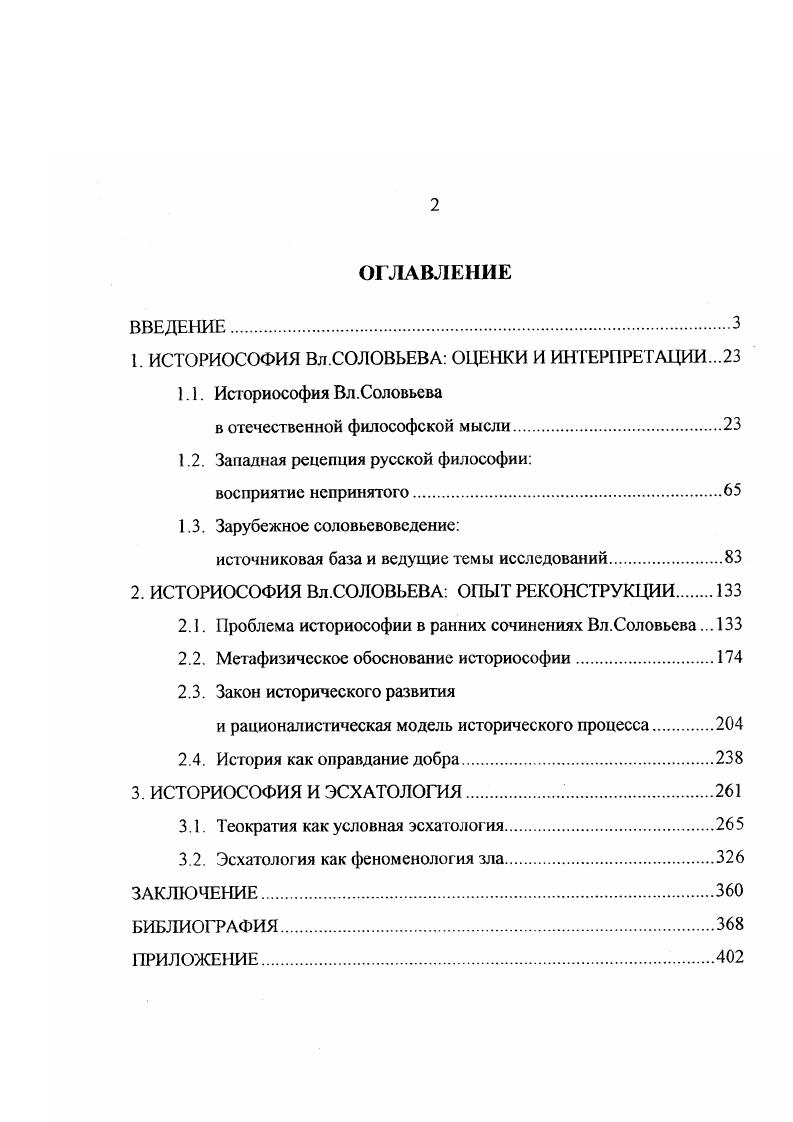 "1. ИСТОРИОСОФИЯ Вл СОЛОВЬЕВ А ОЦЕНКИ И ИНТЕРПРЕТАЦИИ. 
