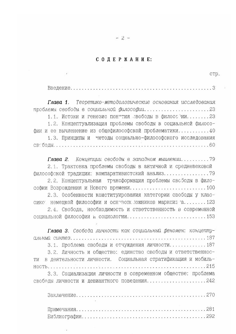 "1.1. Истоки и генезис понпия свободы в филосо фии