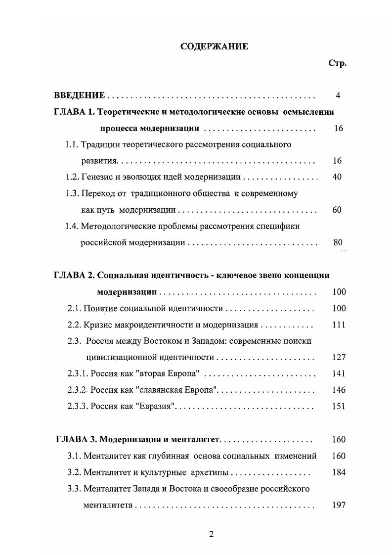 "ГЛАВА 1. Теоретические и методологические основы осмысления