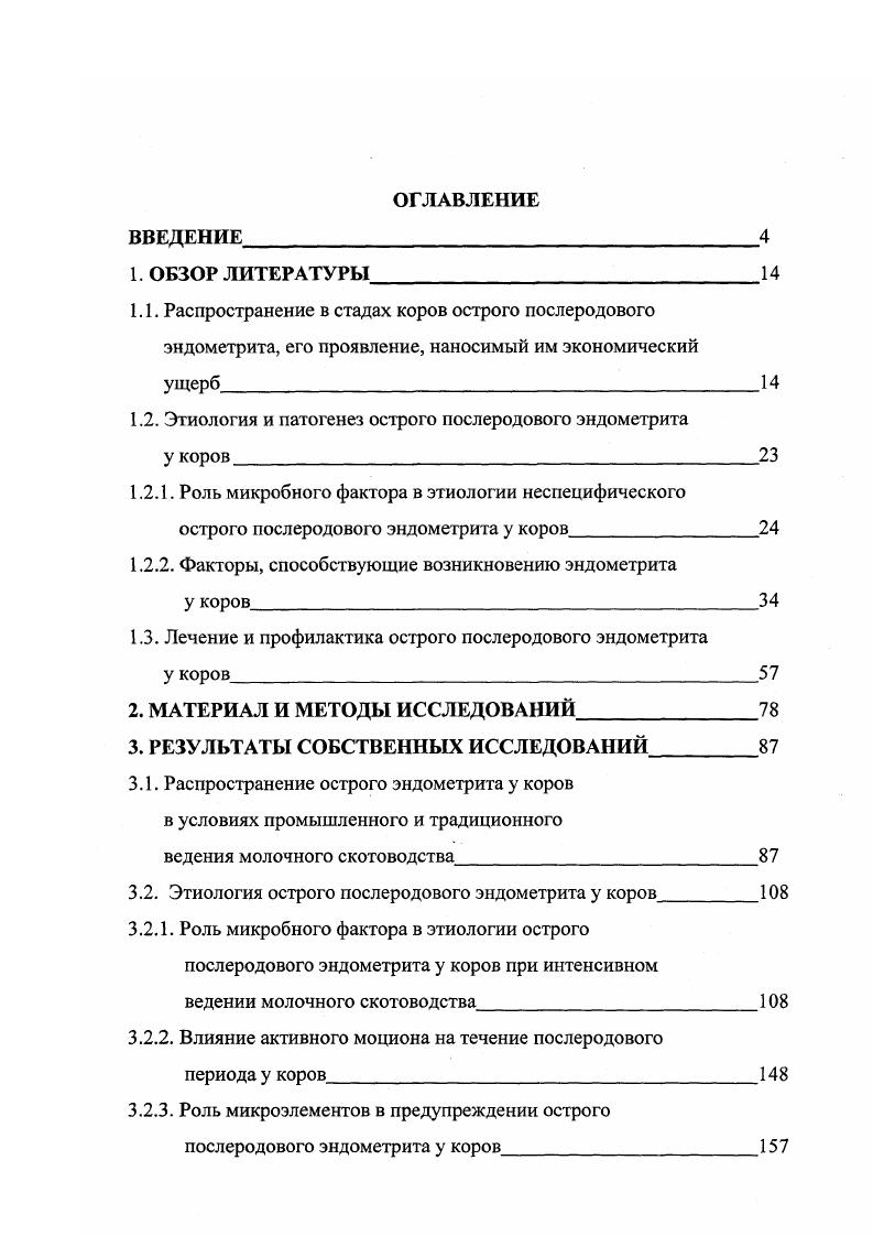 "1.2. Этиология и патогенез острого послеродового эндометрита