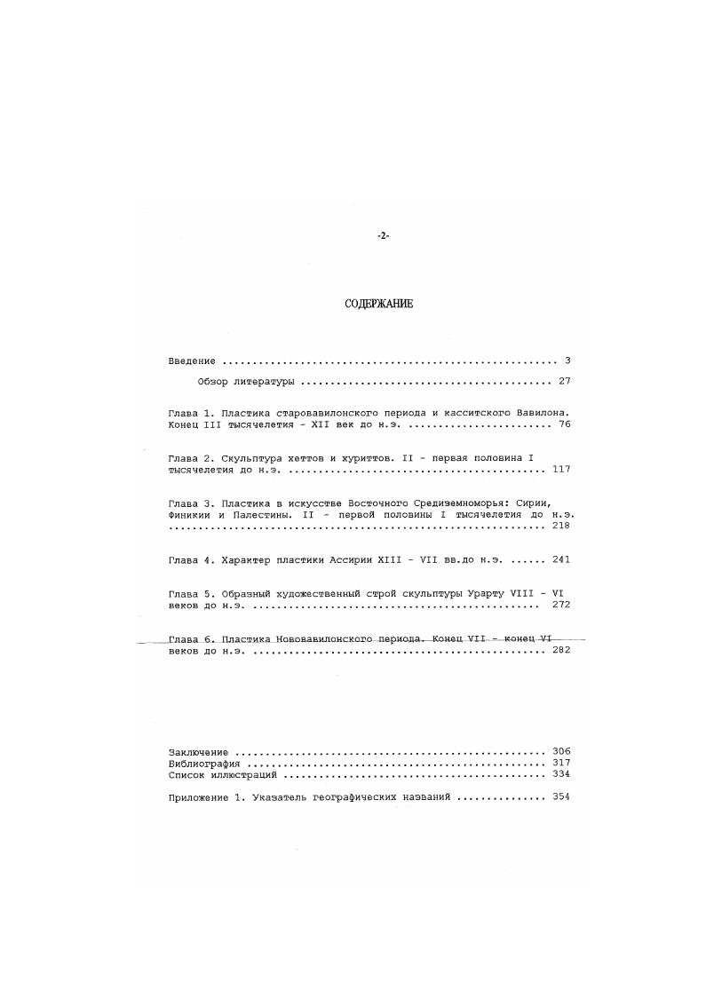 "Глава 2. Скульптура хеттов и хуриттов. II  первая половина I тысячелетия до н.э 