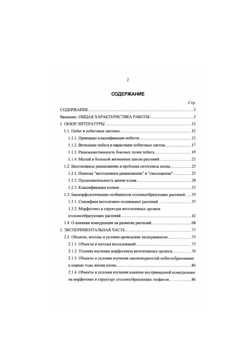 "Введение. ОБЩАЯ ХАРАКТЕРИСТИКА РАБОТЫ