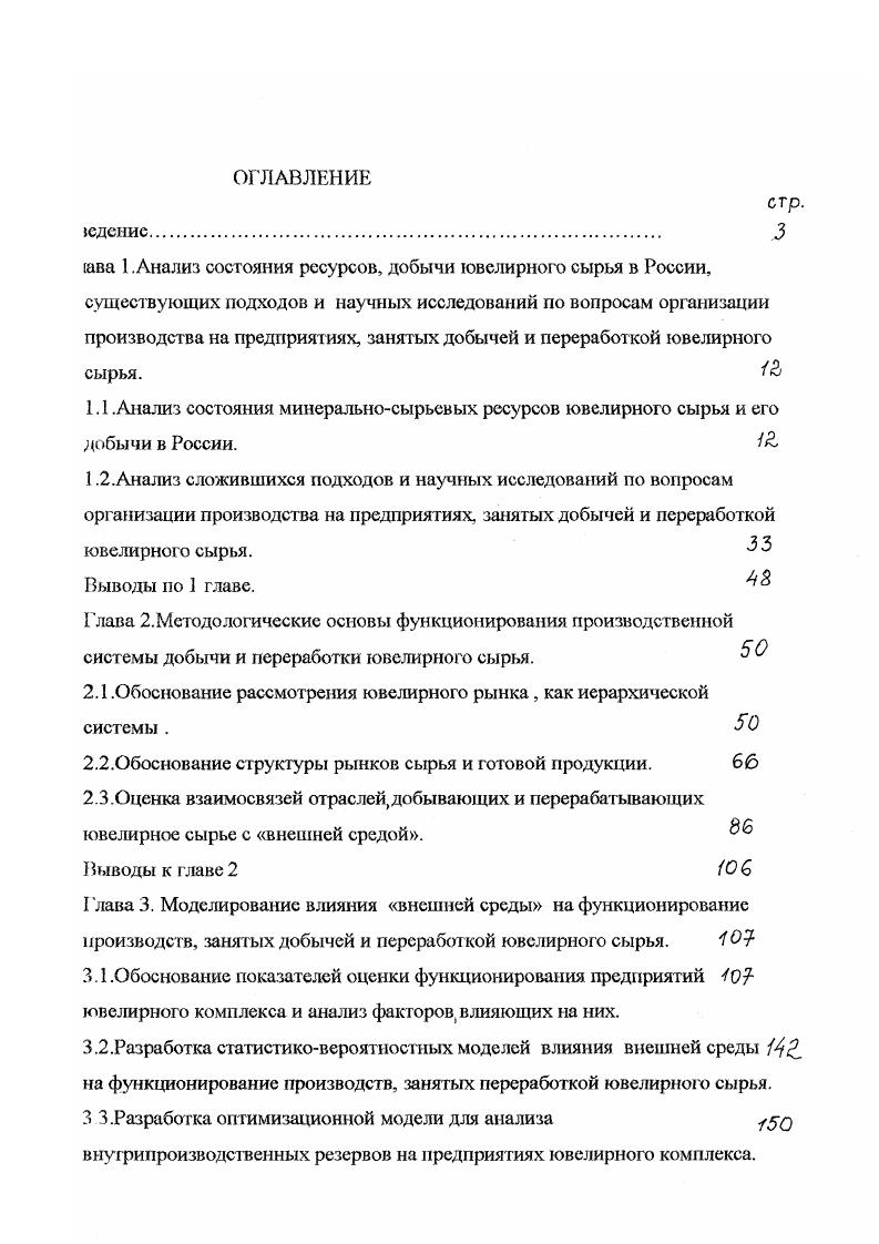 "2.1 .Обоснование рассмотрения ювелирного рынка , как иерархической системы . 