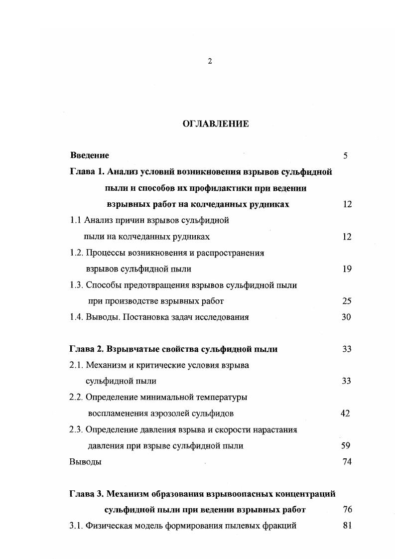 "Глава 1. Выводы. Глава 2. Глава 3. Физическая модель формирования пылевых фракций 