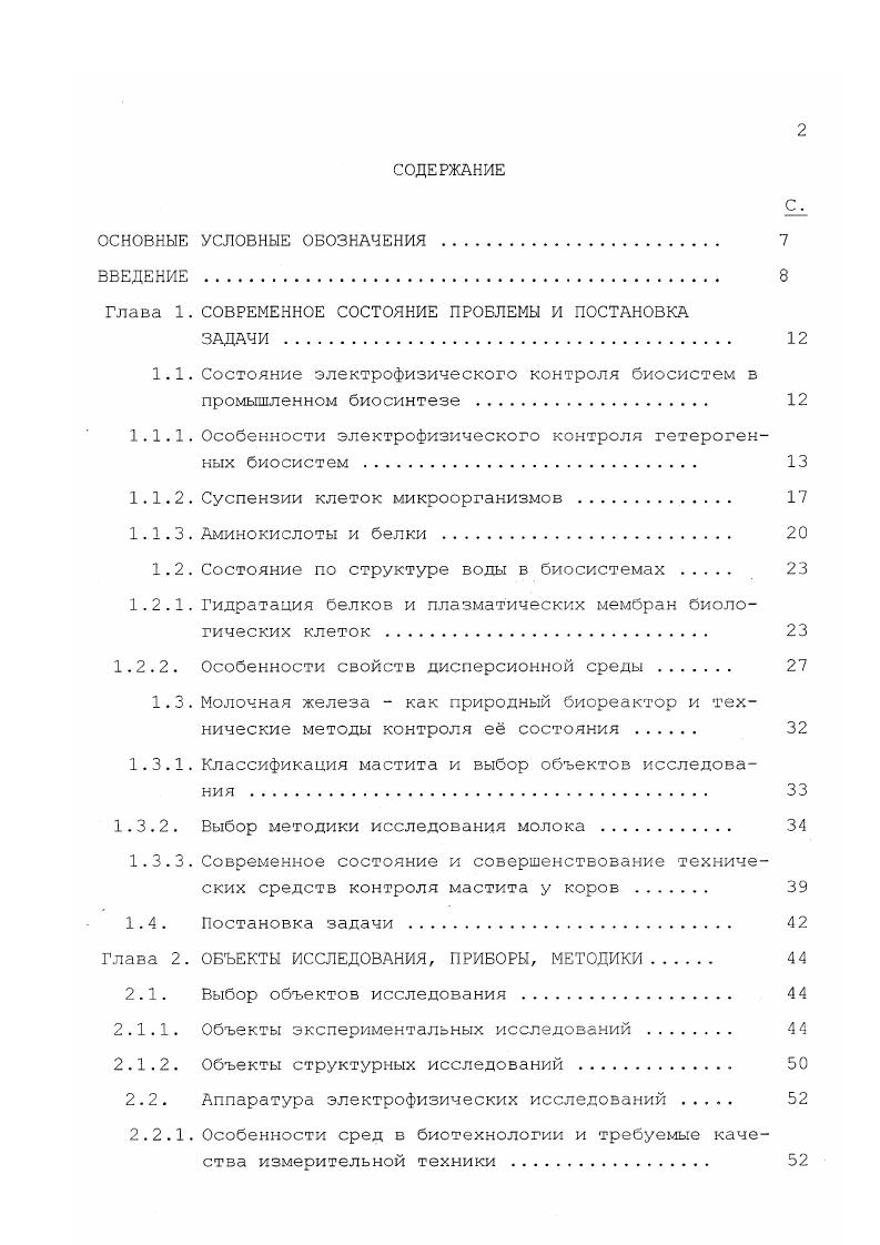 "Глава 1. СОВРЕМЕННОЕ СОСТОЯНИЕ ПРОБЛЕМЫ И ПОСТАНОВКА
