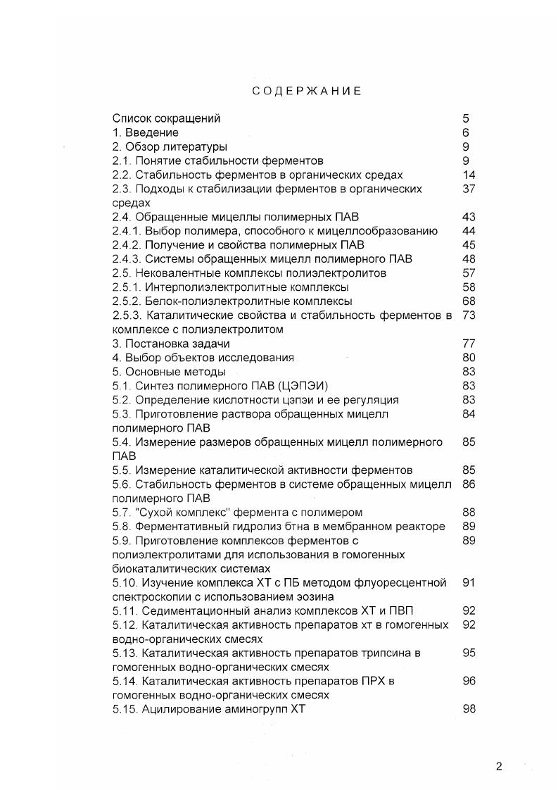 "2.1. Понятие стабильности ферментов 