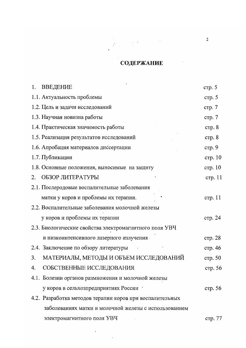 "количество Т и В лимфоцитов, а так же иммуноглобулинов О и М , возросла фагоцитарная активность лейкоцитов П. М.Назаренко,. Положительный сдвиг показателей гуморального и клеточного иммунитета под влиянием лазерного излучения наблюдали и другие исследователи В. М. Протворов, В. И. Щербина, СГ. Зубкова, И. З. Немцов, . При этом регистрировали увеличение не только Т лимфоцитов, но и Тсупрессоров, снижение Т хеллеров, уменьшение В лимфоцитов и возрастание количества концентрации иммуноглобулина в и активности ферментов. Эти изменения авторы назвали иммунным всплеском ферментов. Под воздействием лазера увеличивается не только количество иммунокомпетентных клеток в популяции, но и происходят качественные изменения их показателей в виде роста нуклеиновых кислот. По мнению авторов, ускорение митогенной активности, дифференцировки клеток, восстановление их функциональной активности лежат в основе лазерной стимуляции. И.В. Ярема и др. При лечении больных с трофическими язвами было установлено, что лазерное излучение обеспечивает существенное нарастание бактерицидной активности сыворотки и количества лизоцима, возрастание уровня комплимента и повышения содержания иммуноглобулинов и оказывало положительное влияние в отношении распределения иммунокомпетентных клеток крови Б. Р. Бабаджанов, . Положительные сдвиги в показателях клеточного и гуморального иммунитета отмечены также при лечении больных с различным генезисом заболевания Н. Ф.Гамалея, А. С.Крюк и др. Л.И. Иванюта, Б. А. Угаров и др. Г.Х. Махмудова В. В.В. Богатов и др. Установлено четкое стимулирующее влияние лазерного излучения на повышение гуморального и клеточного иммунитета С. М. Смогрина и др. Е.В. 